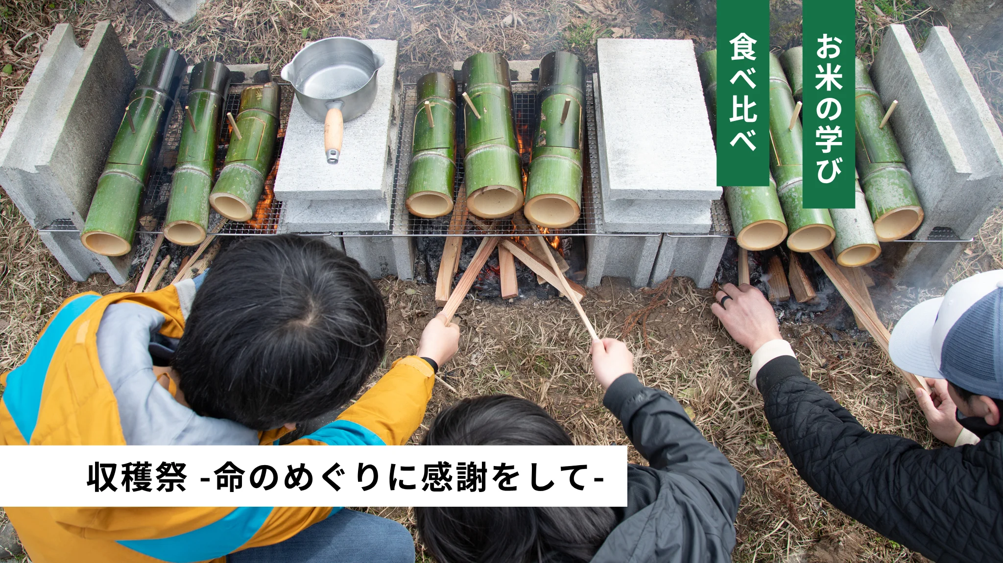 収穫祭